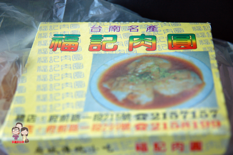 台南中西區小吃｜福記肉圓 總店，台南名產，用蒸的肉圓，台南市必吃美食 @嘿!部落!