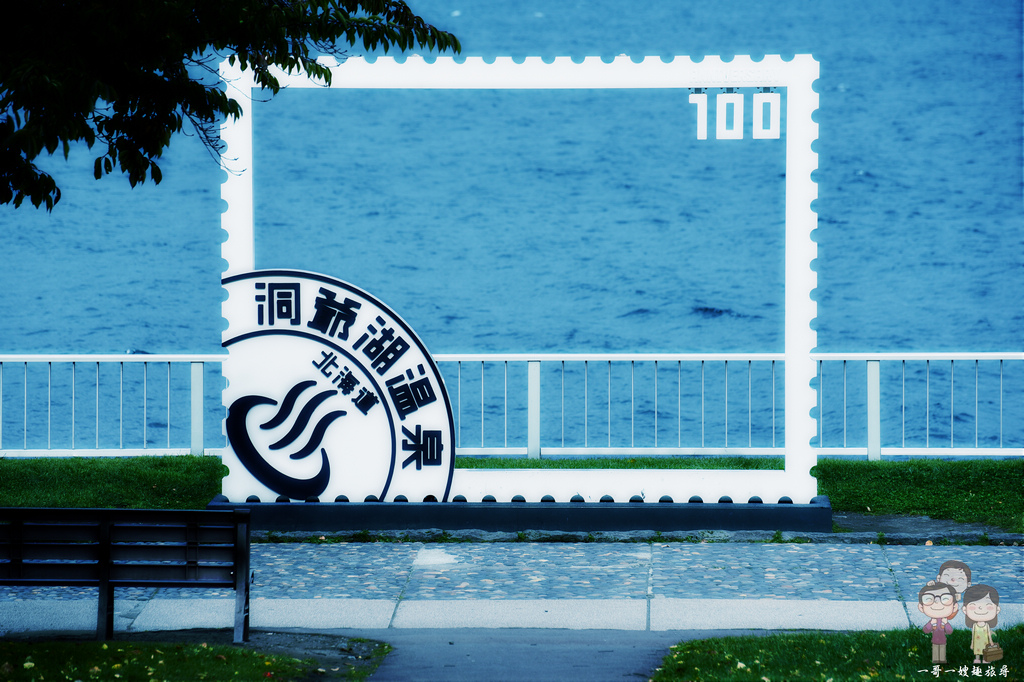 秋日的北海道｜洞爺湖畔賞楓＋溫泉街上的散策與美味 @嘿!部落!