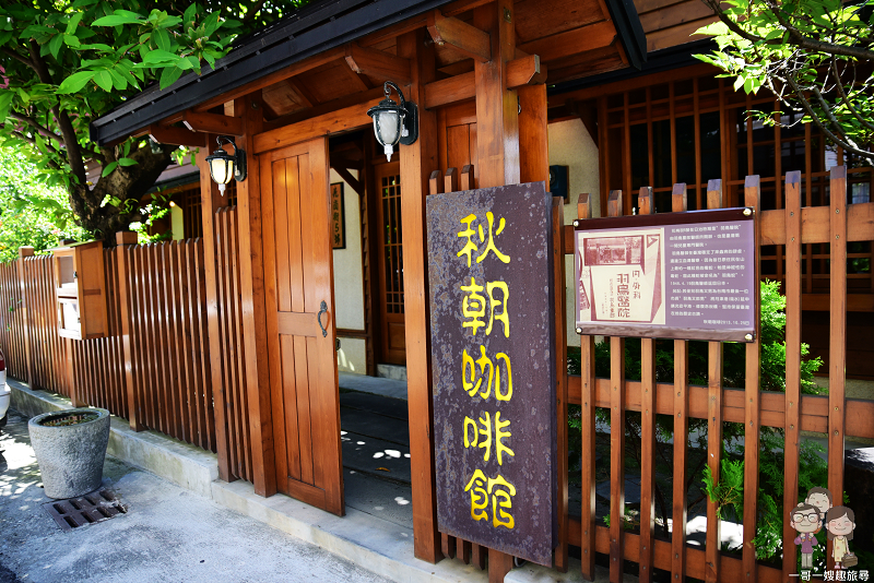 花蓮喝咖啡｜前身為羽鳥兒童醫院的日式木屋建築～秋朝咖啡館 @嘿!部落!