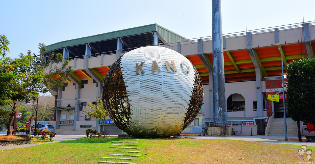 嘉義市東區｜KANO園區 星光溜滑梯．滑草場 @嘿!部落!