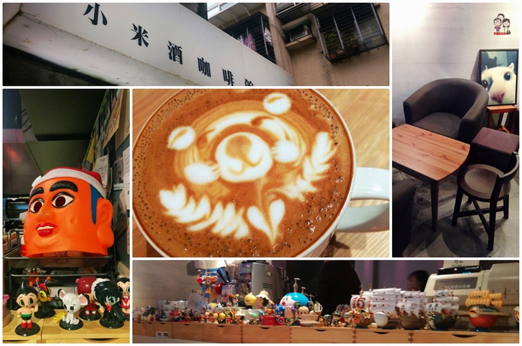 台北喝咖啡｜不是小酒館，是小米酒咖啡館 @嘿!部落!