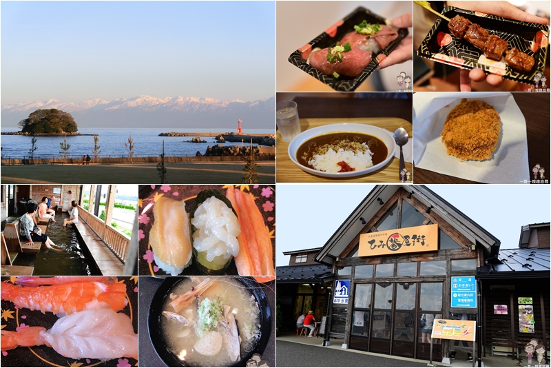 冰見番屋街｜冰見牛、啖海鮮、伴手禮，泡足湯賞立山連峰美景，吃喝玩樂盡在冰見漁港場外市場 @嘿!部落!