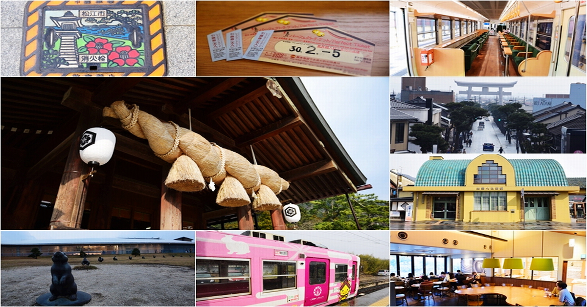 島根＿出雲大社結緣趣｜交通方案：JR電車＋一畑電車結緣三日券 @嘿!部落!