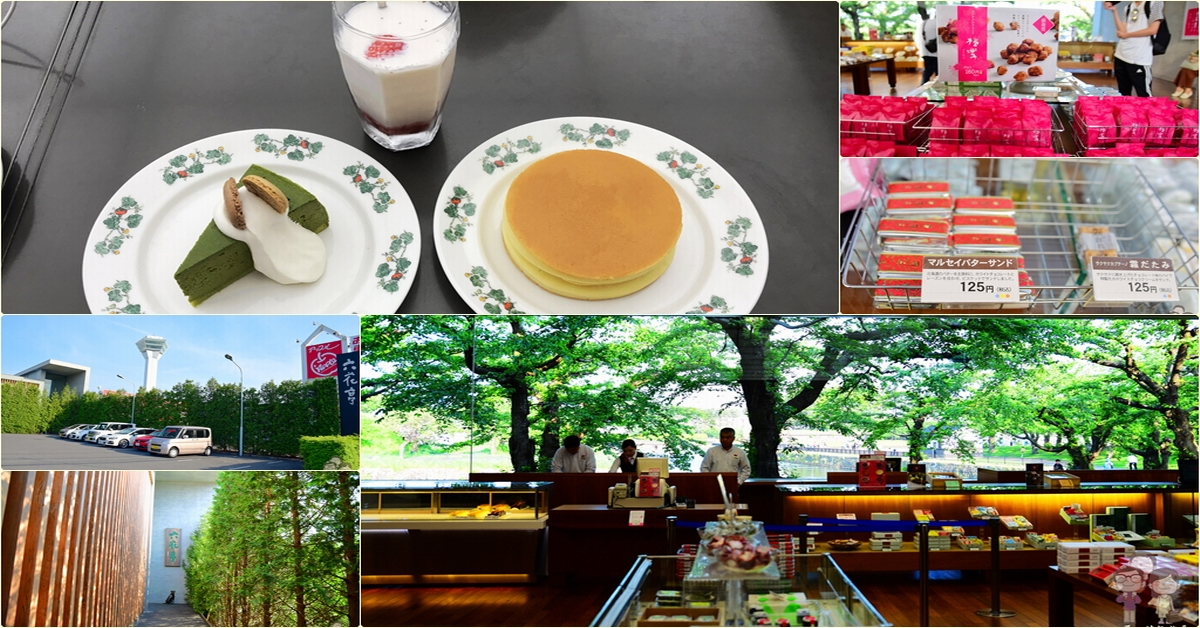 北海道函館｜六花亭 五稜郭店，不登五稜郭塔，就來這兒吃甜點賞美景 @嘿!部落!