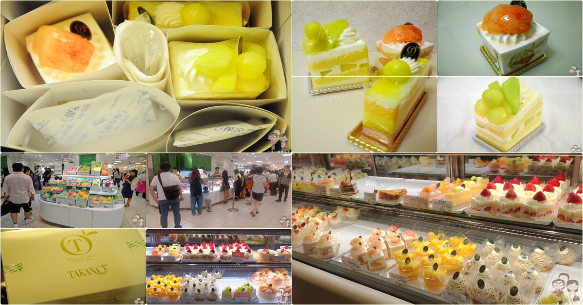 東京池袋｜果物専門店~新宿高野(TAKANO)西武池袋店，超人氣外帶水果蛋糕專櫃 @嘿!部落!
