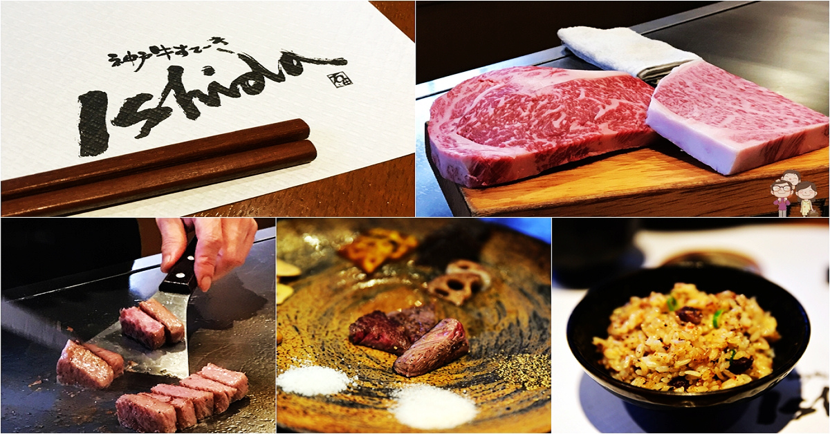 神戶牛排石田屋 Ishida本店｜A5神戶牛鐵板燒午間套餐，2026年價格調漲，讓我與餓沒有距離 @嘿!部落!