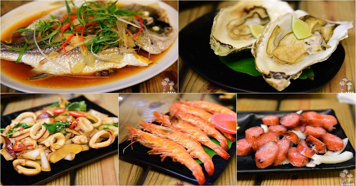 花蓮壽豐鹽寮美味料理｜海邊快炒店～U mi 屋銤海鮮，儘管沒有龍蝦海膽九孔，還是滿滿的鮮滋味 @嘿!部落!
