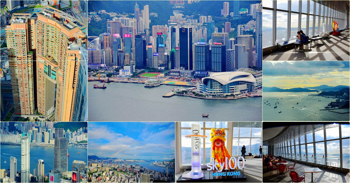 香港九龍｜天際100 香港觀景台(SKY 100)，360度無遮蔽視角，俯瞰全香港高樓美景的最佳去處 @嘿!部落!