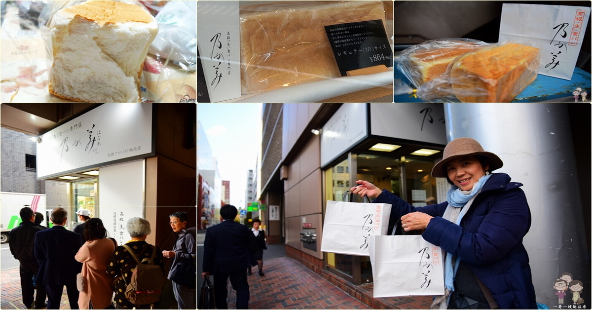 乃が美 札幌ASTY 45販売店｜源自於大阪的高級吐司専賣店．在札幌市也買的到喔！ @嘿!部落!