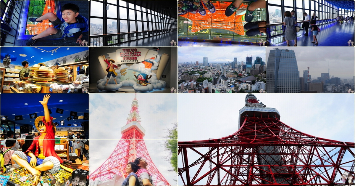 東京必遊景點｜東京鐵塔半日遊，購物、美食、娛樂、賞景一網打盡，還有海賊王迷們不能錯過的航海王塔 @嘿!部落!