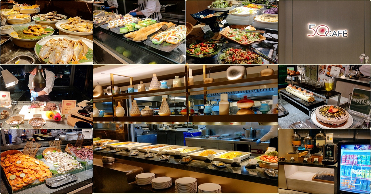 新北板橋｜50樓Cafe 自助餐廳！全台最高的Buffet餐廳 @嘿!部落!