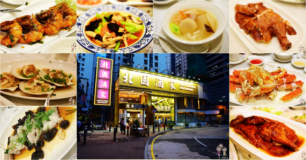 香港上環美食｜海港酒家 上環店，在地餐飲集團，宴客好所在，還吃的到活跳跳的阿拉斯加長腳蟹 @嘿!部落!