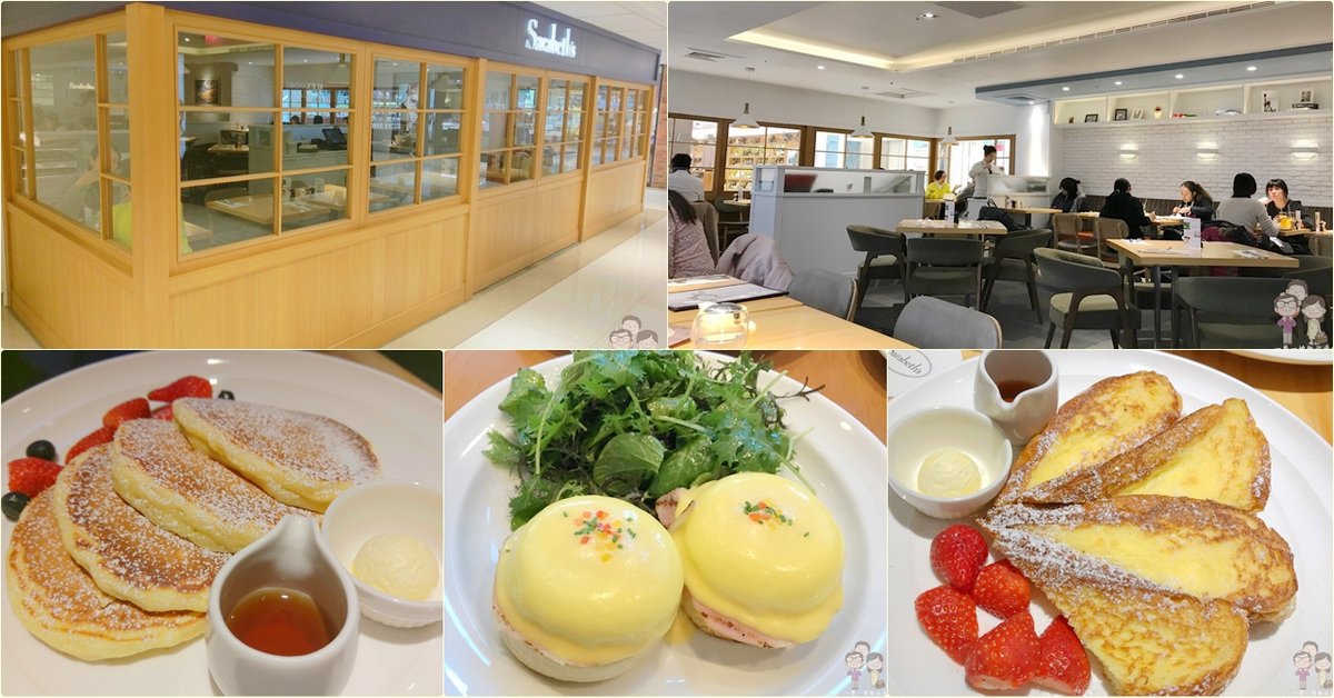 台北東區美式早午餐｜紐約早餐女王 Sarabeth’s 台北敦化SOGO店 @嘿!部落!