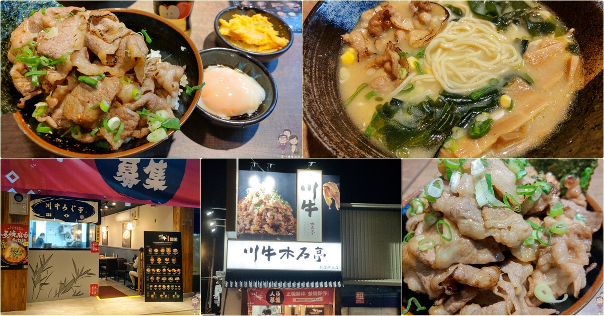 新北新店美食｜105元就能吃到的美味牛丼．川牛木石亭 新店中正店 @嘿!部落!