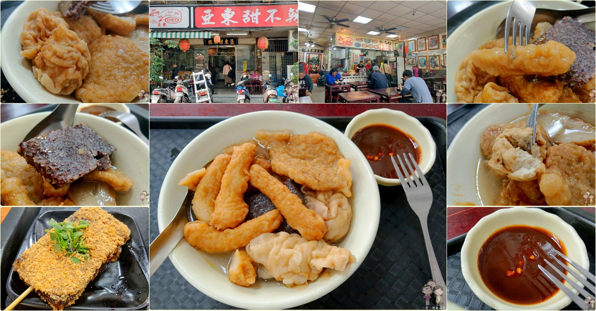 台北萬華美味｜百吃不厭的小吃，我的最愛～亞東甜不辣 @嘿!部落!
