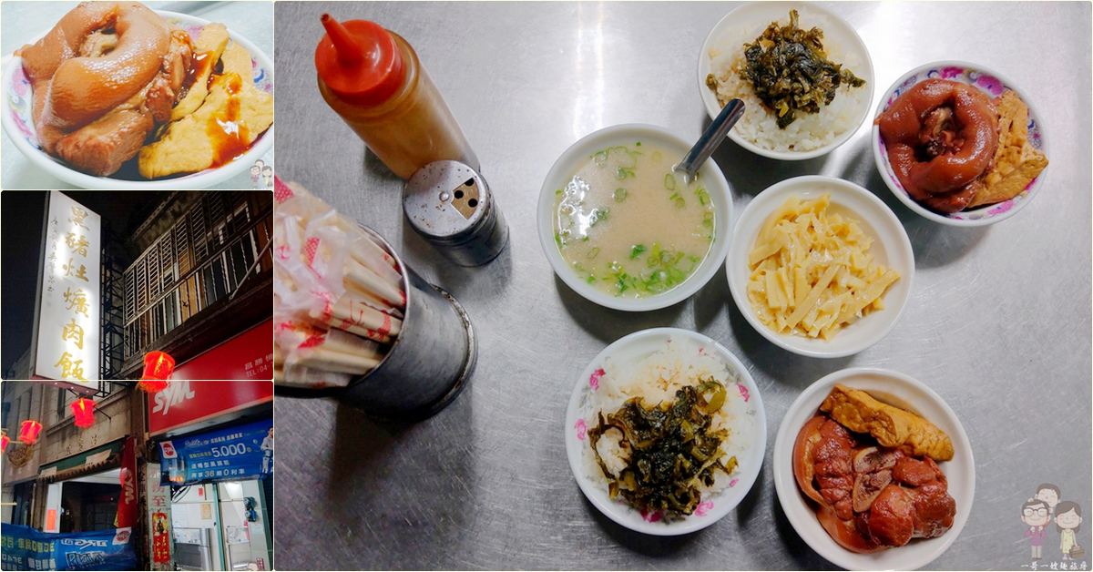 即時熱門文章：彰化鹿港小吃｜黑豬灶爌肉飯，CP值爆高的銅板美食，豬腳飯真的超美味