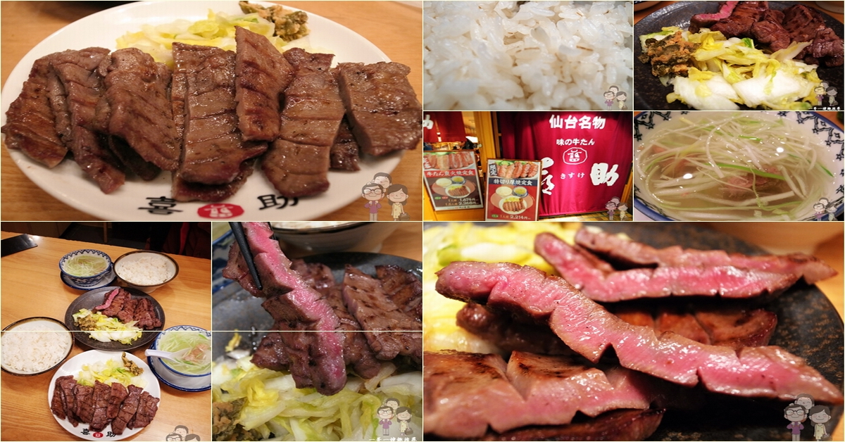 東京車站美味｜味の牛たん－喜助！美味彈牙的仙台牛舌 @嘿!部落!