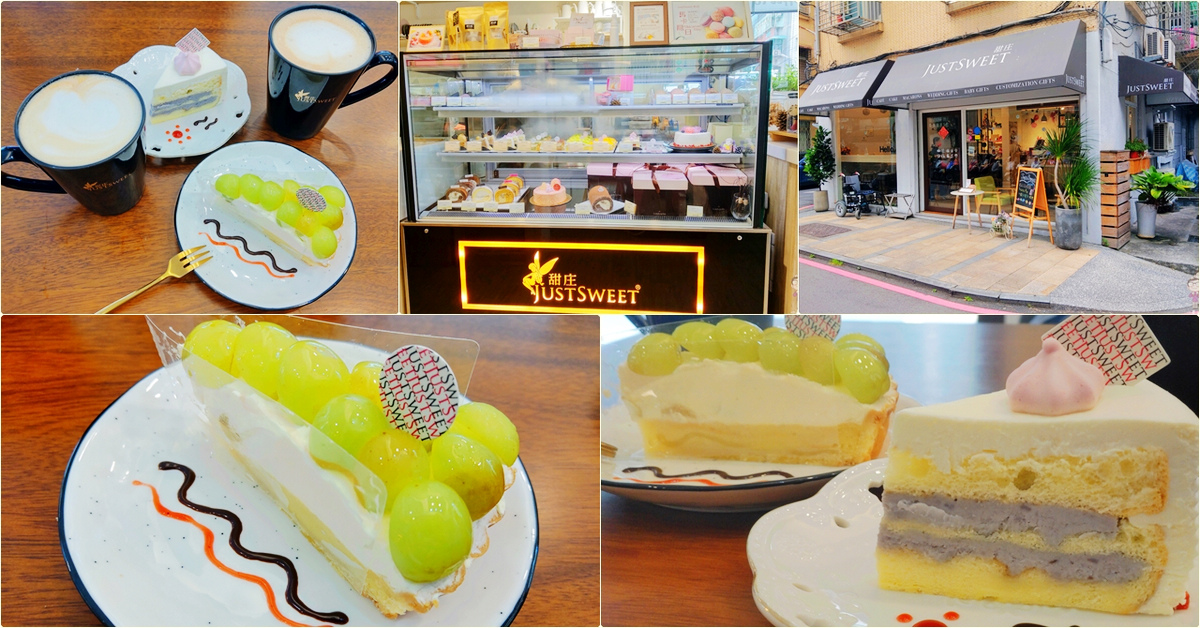 新北新店吃蛋糕｜甜庄 Just Sweet，大坪林捷運站旁，小而美的精品甜點店 @嘿!部落!