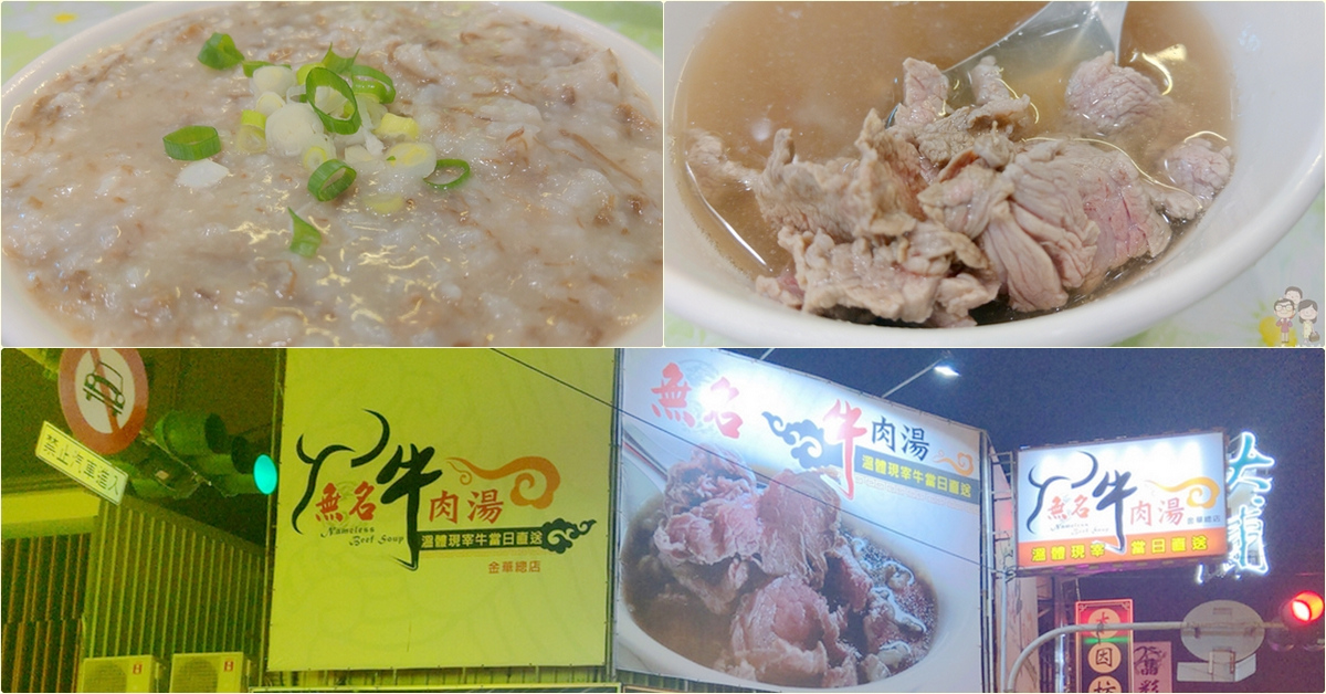 台南中西區｜無名牛肉湯，牛骨肉粥大碗又美味， @嘿!部落!