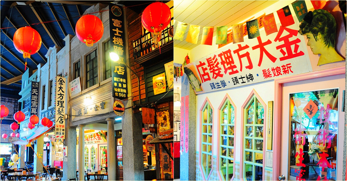 台中市北區｜香蕉新樂園茶飯館，懷舊氛圍的台式餐廳 @嘿!部落!