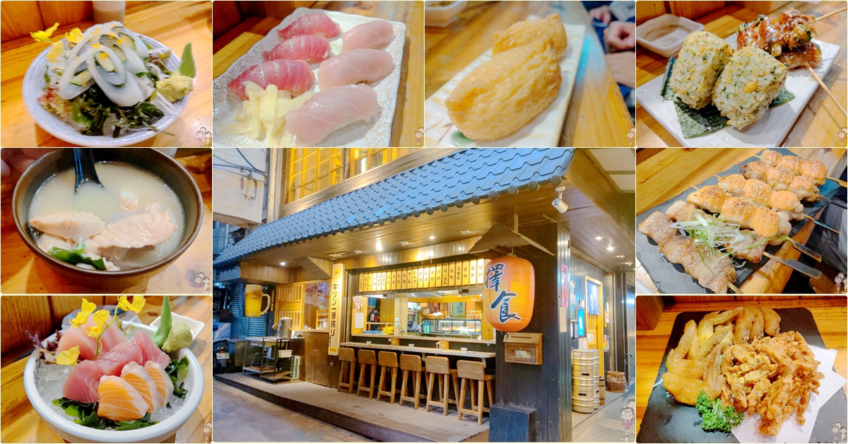基隆美食｜崁仔頂旁的人氣名店~擇食居酒屋！濃濃日式風，新鮮又美味 @嘿!部落!