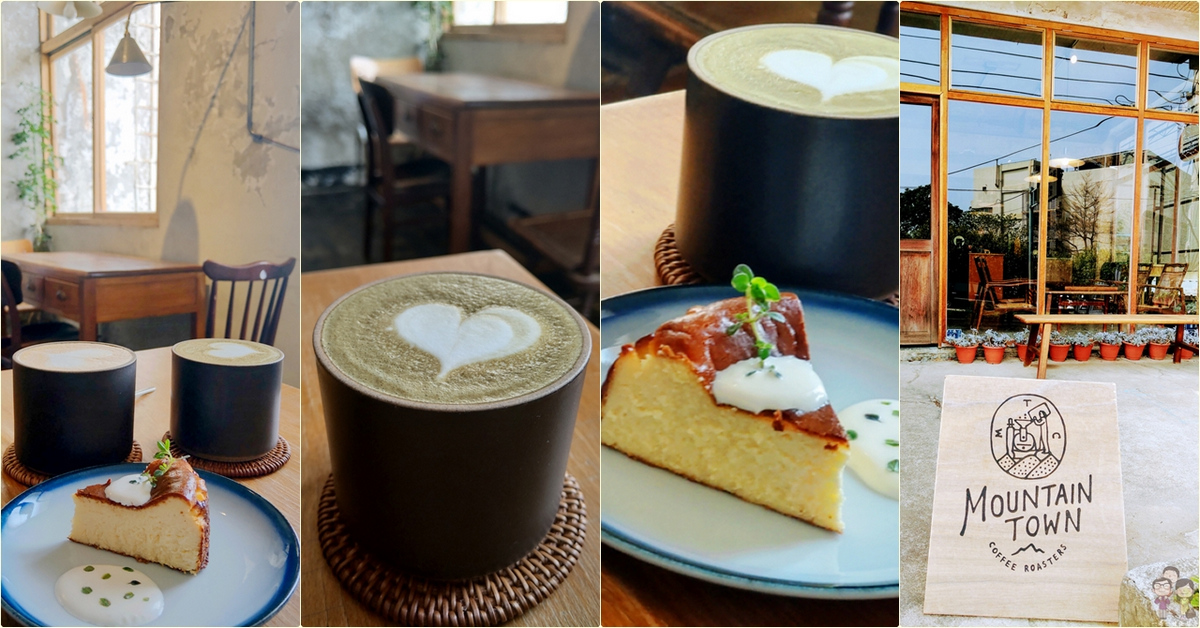 苗栗喝咖啡｜Mountaintown Coffee Roasters，有著時尚店名的老宅咖啡館 @嘿!部落!