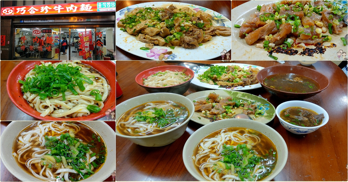 即時熱門文章：桃園美味｜巧合珍牛肉麵（經國店），帶著藥膳味的湯頭我最愛，小菜雖不便宜但真的好吃