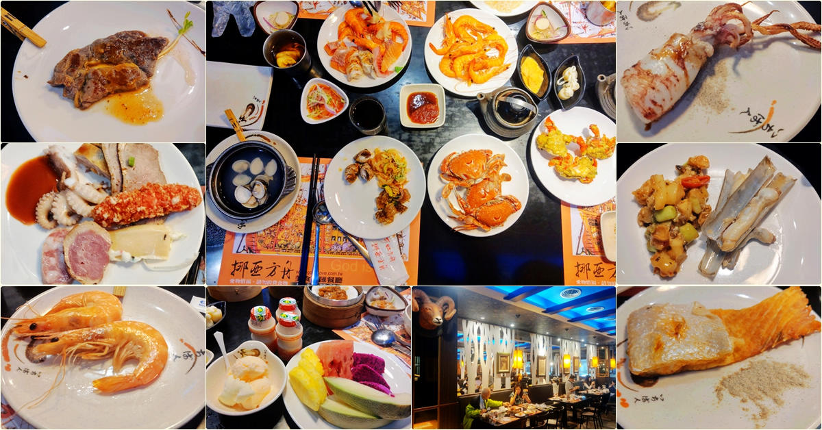 宜蘭五結｜挪亞方舟歐式百匯餐廳，將近百道的各式料理，美味又平價，CP值超高 @嘿!部落!