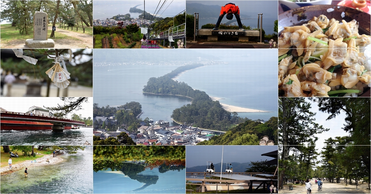 自駕遊海之京都景點｜日本三景之天橋立散策，登上飛龍觀眺望飛龍在天，品嚐在地名物蛤蠣丼飯 @嘿!部落!
