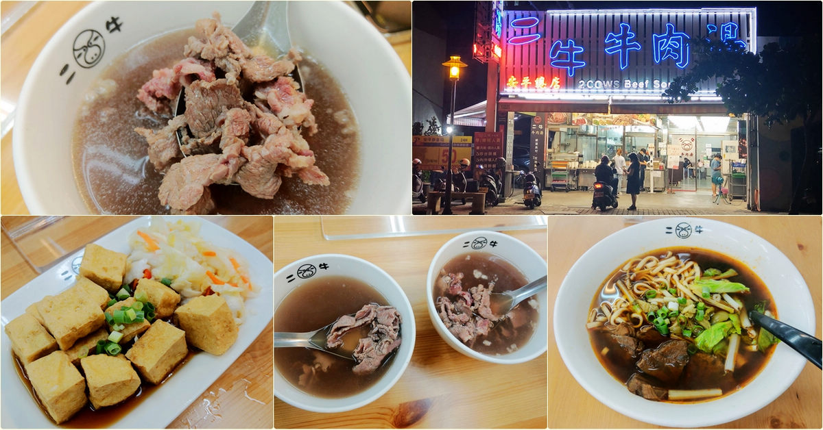 台南安平美食｜二牛牛肉湯！安平運河旁的美味台南牛肉湯店，還有脆皮臭豆腐也好吃 @嘿!部落!