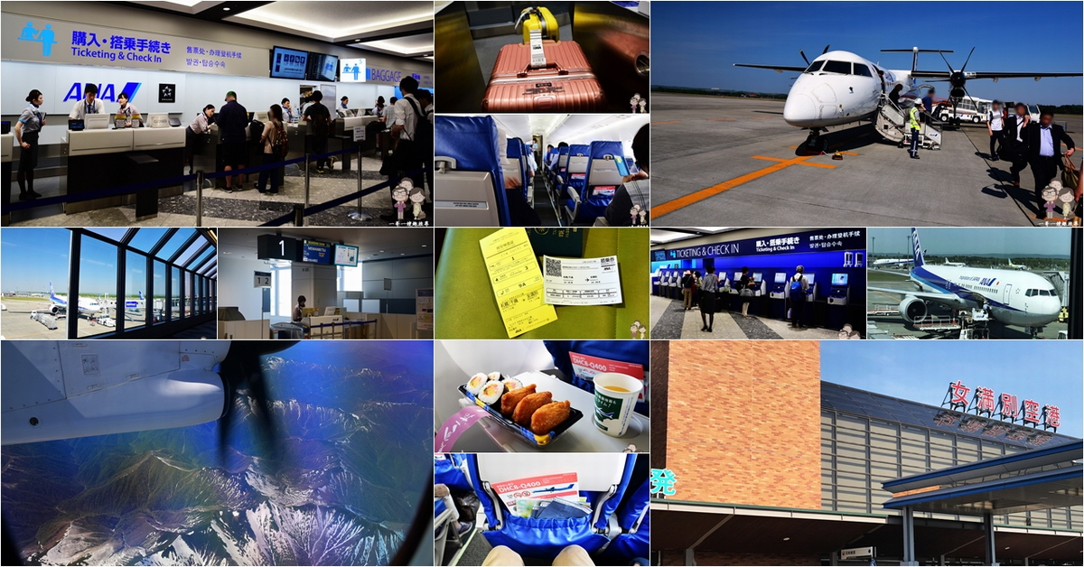 日本ANA國內線外國人優惠｜札幌新千歲機場飛往道東女滿別空港初體驗，線上訂票教學及機場租車公司位置介紹 @嘿!部落!
