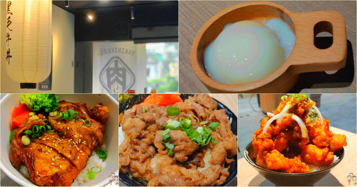 新北新店美食｜牛丁次郎坊x深夜裡的和魂燒肉丼x新店支店，120元起就能吃到美味的黑毛牛後腹肉丼喔！ @嘿!部落!