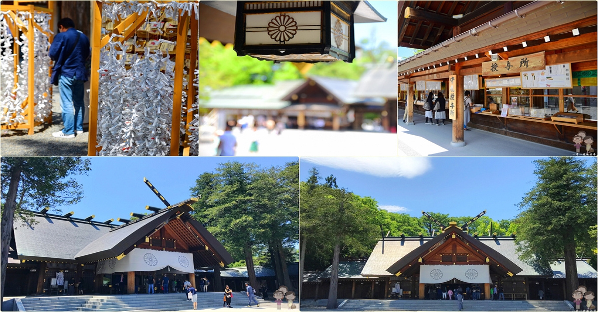 北海道札幌｜北海道的總守護神~北海道神宮參拜 交通，還可順遊六花亭神宮茶屋店嚐嚐現烤判官餅 @嘿!部落!