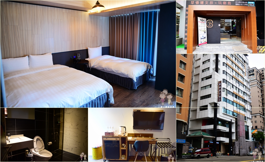 台中住宿｜草悟道文旅，極簡工業風！三人房含豐盛早餐，房價2,300元有找喔 @嘿!部落!