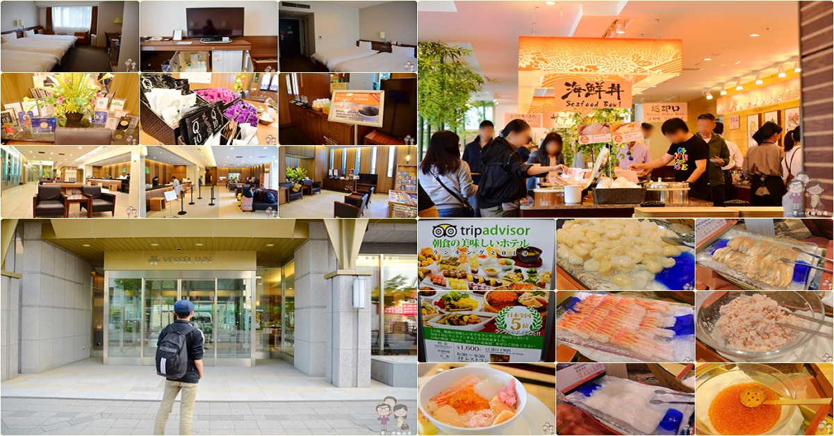 札幌住宿｜Vessel Inn 札幌中島公園．早餐海鮮丼榮獲日本全國飯店朝食評比第五名！CP值超高，住過一次就愛上 @嘿!部落!