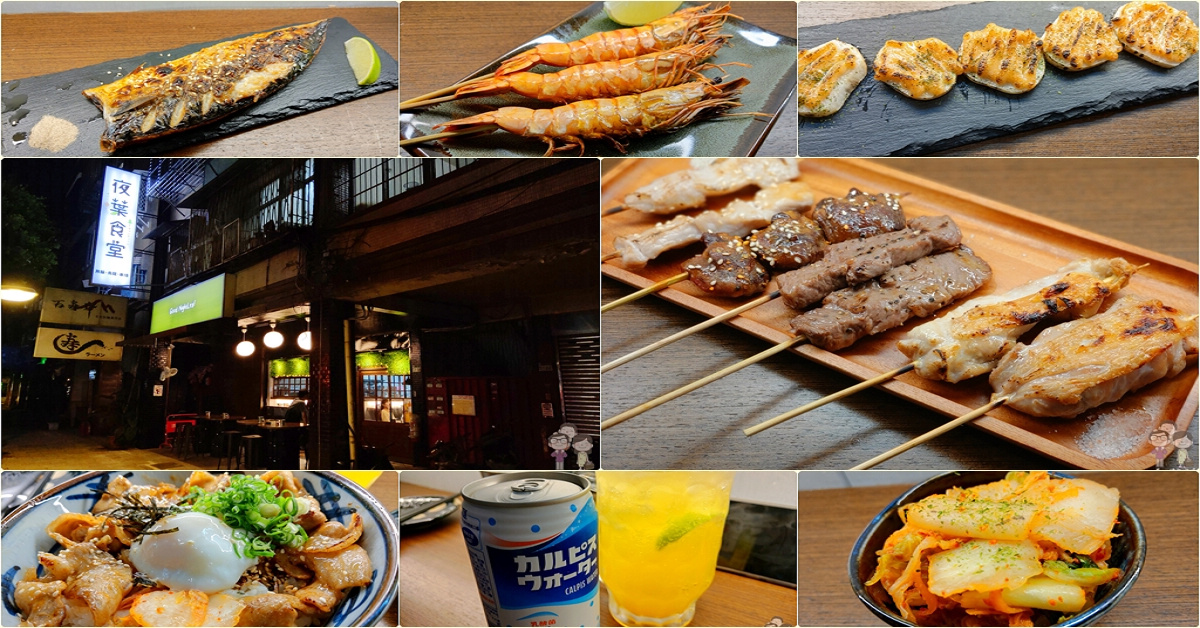 新北新店｜葉夜食堂 @嘿!部落!