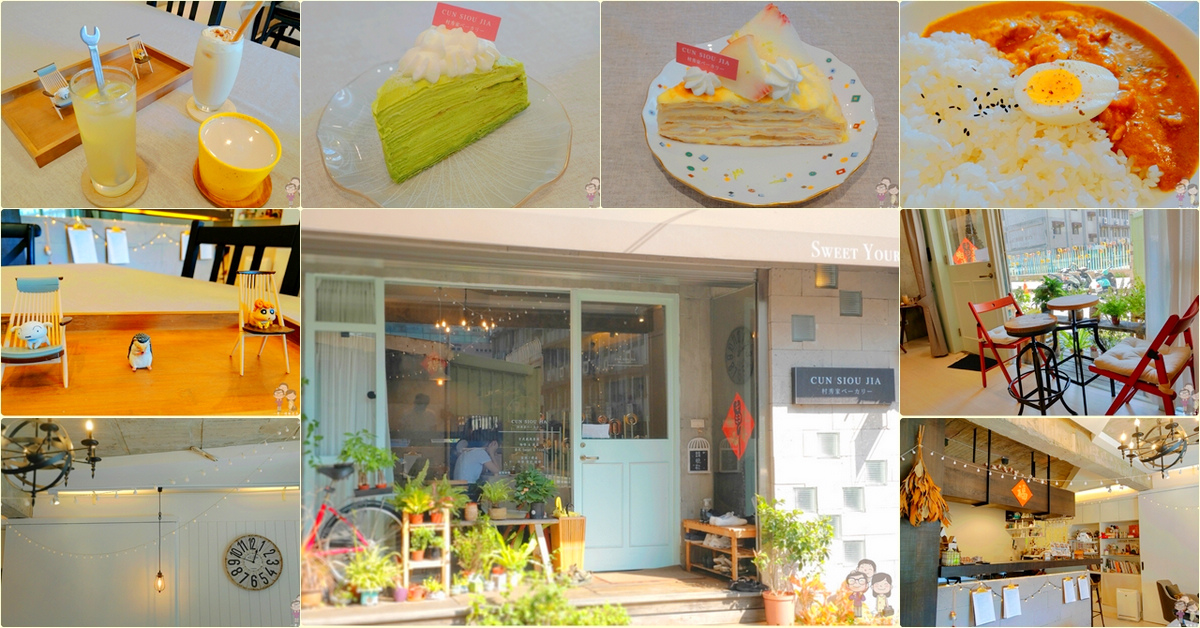 台北吃蛋糕｜Cun Siou Jia 村秀家 ベーカリー ！日式雜貨風的蛋糕咖啡麵包店 @嘿!部落!