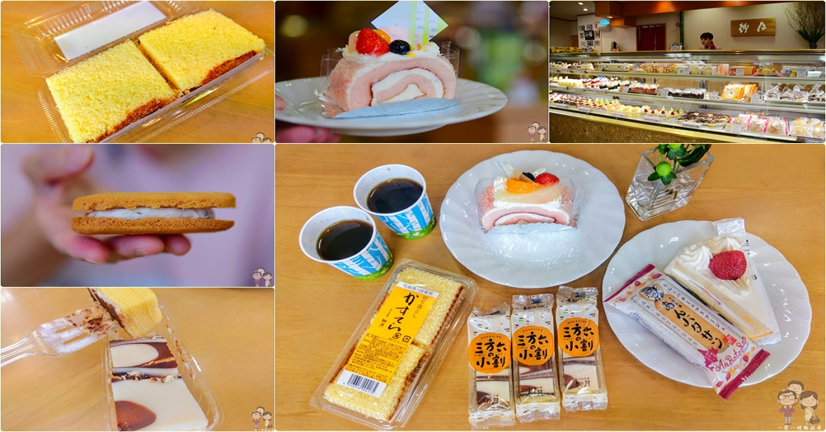 帶広吃甜點｜柳月 大通本店．三方六  只要105円的切邊蛋糕當早餐，還有免費咖啡喝到飽 @嘿!部落!
