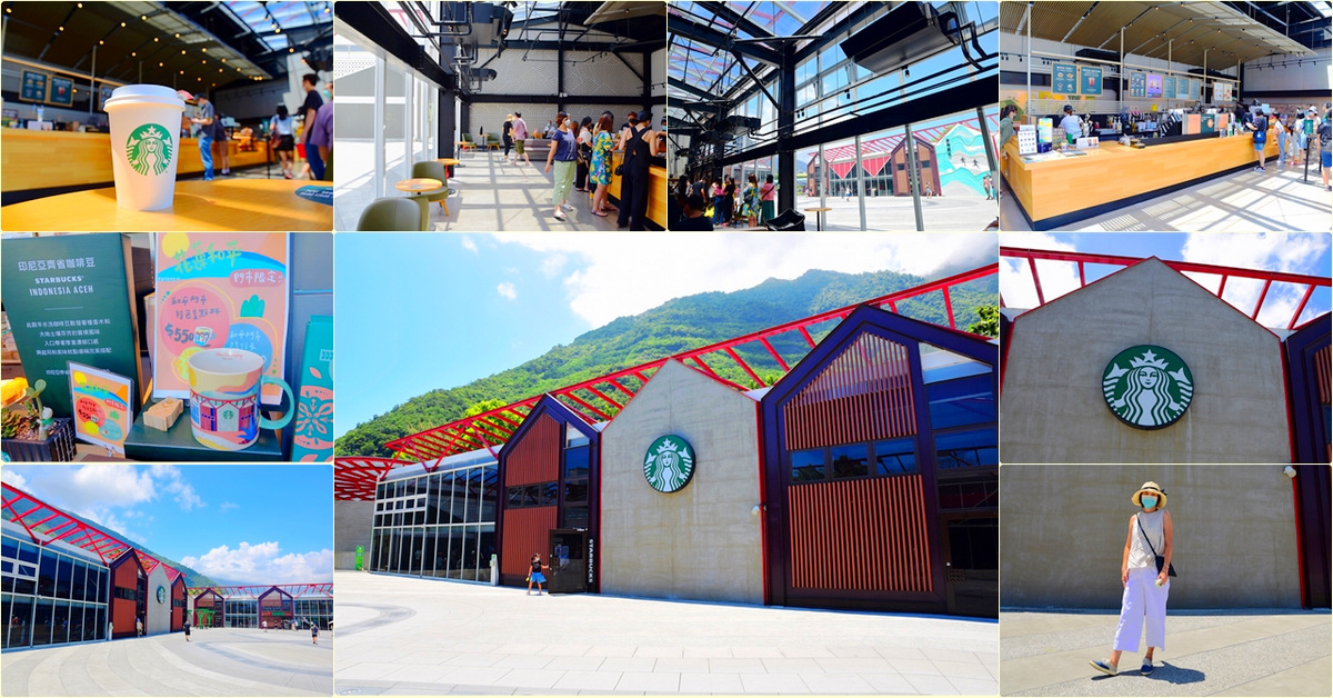 台灣特色星巴克｜STARBUCKS 花蓮和平門市（台泥DAKA園區），水泥藝術牆面，自然採光玻璃屋，蘇花公路的最佳休息去處 @嘿!部落!
