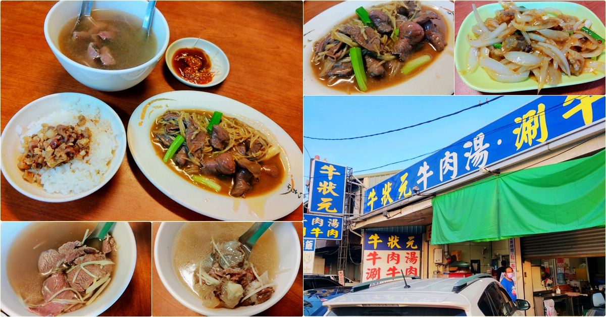 台南麻豆美食｜牛狀元牛肉湯．涮牛肉鍋，沒想到麻豆也有讓人驚豔的牛肉湯 @嘿!部落!