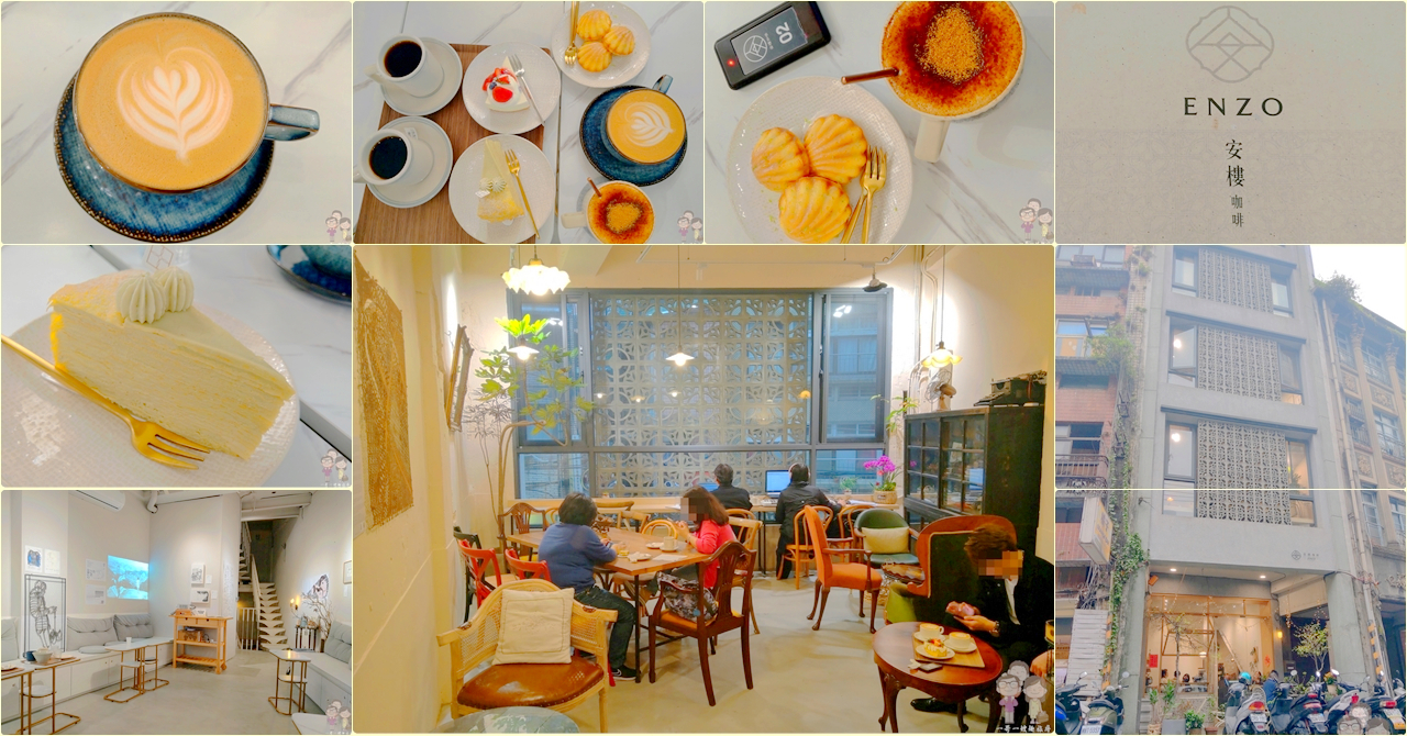基隆喝咖啡｜安樓咖啡ENZ0 CAFE~五層樓純白色系＋雕花牆面的老宅咖啡，基隆廟口旁，網美最愛咖啡館 @嘿!部落!