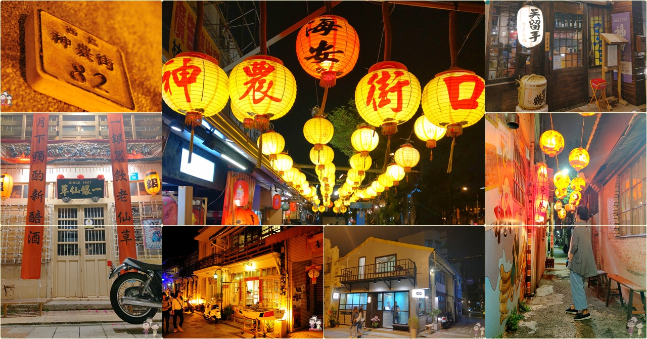 台南中西區散策｜散步神農街．古蹟建築林立的老街區，越夜越美麗(2020.10 更新) @嘿!部落!