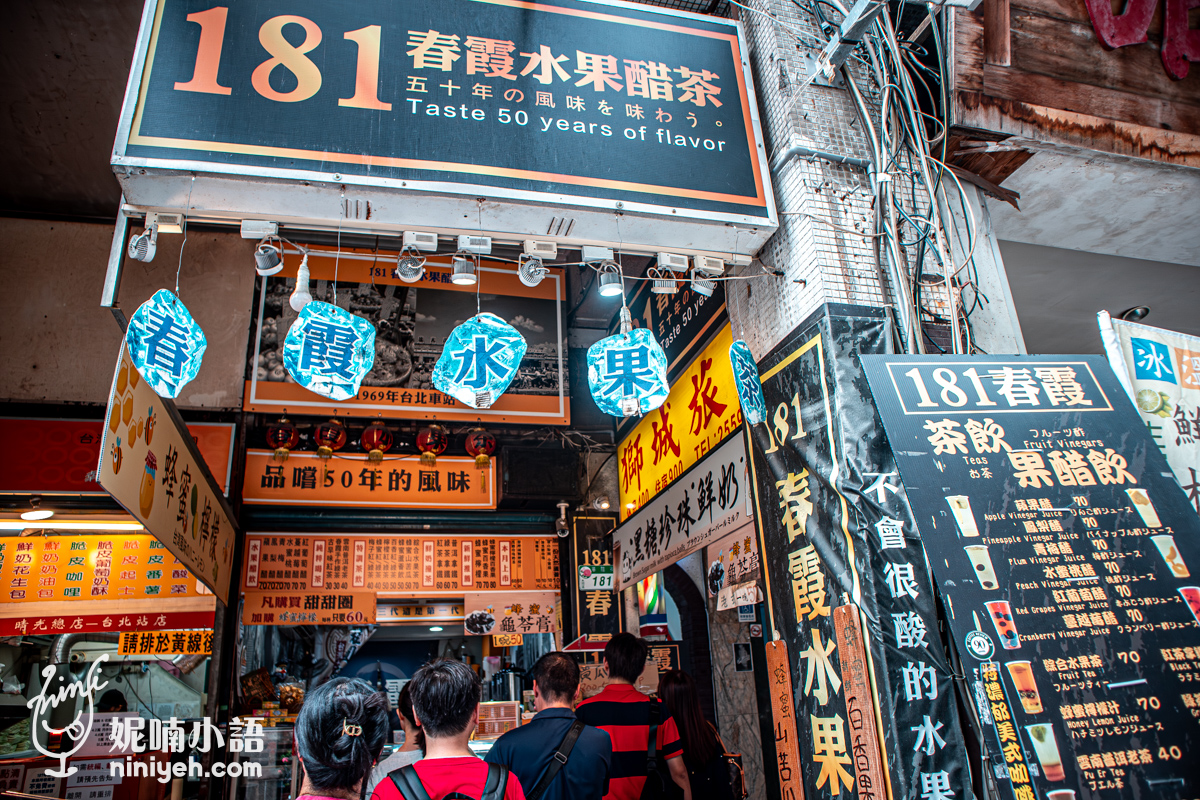 即時熱門文章：181春霞水果醋茶：華陰街好喝古早味飲料！蜂蜜檸檬百香果超推薦
