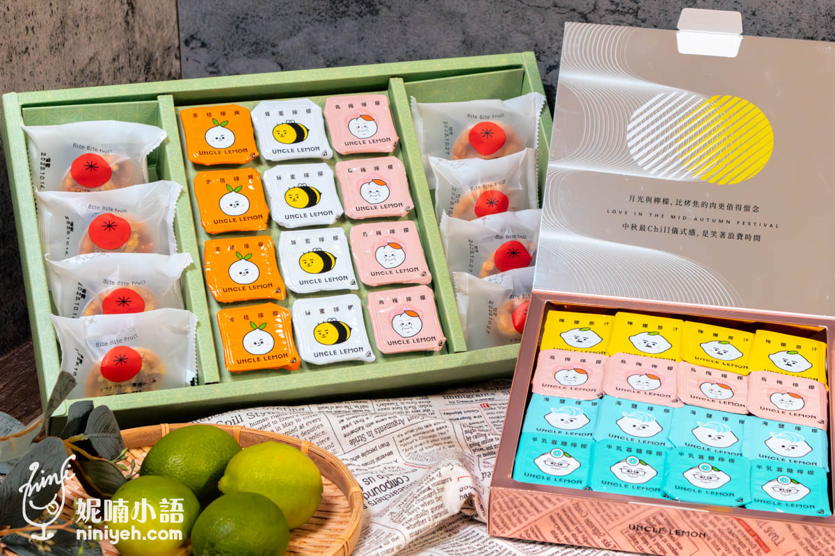 檸檬大叔（UNCLE LEMON）｜為生活加料的檸檬磚！今年最另類的中秋禮盒 @嘿!部落!