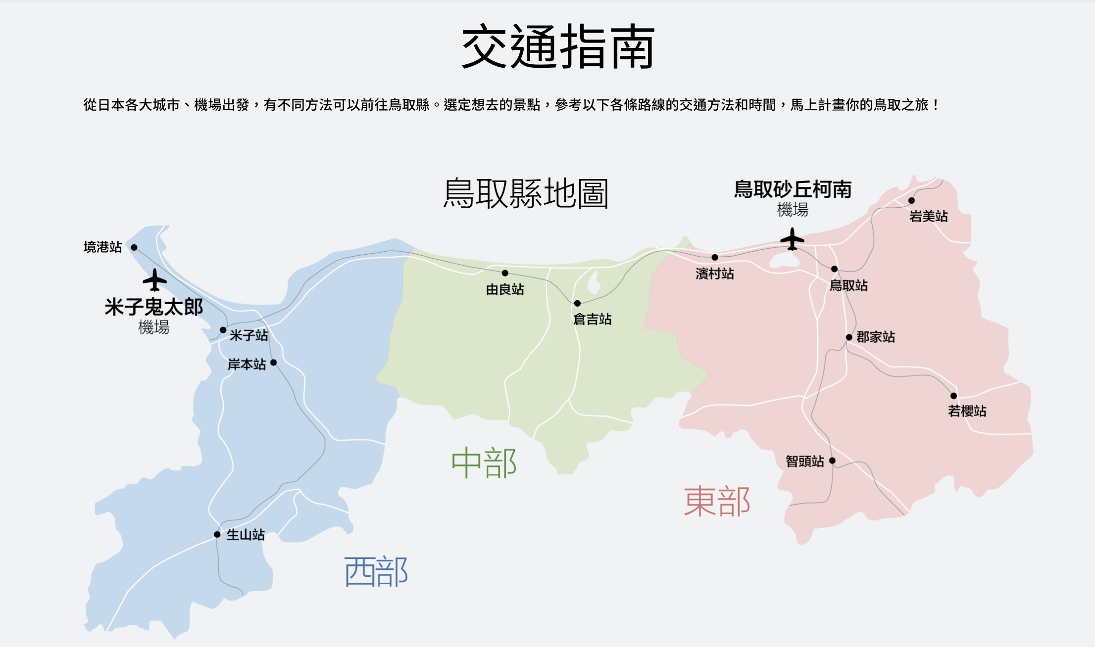 日本鳥取：柯南迷必來北榮町柯南小鎮，告訴你怎麼來青山剛昌故鄉館的交通方式和必拍柯南景點 @嘿!部落!