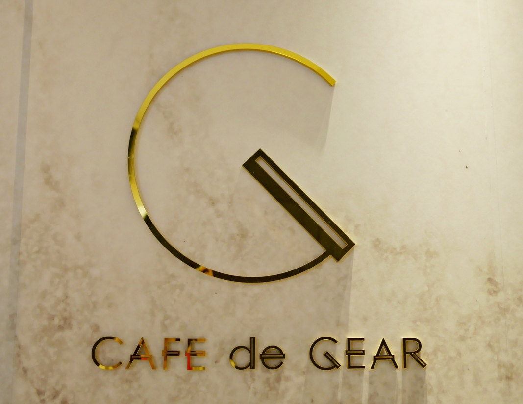 大直咖啡廳：CAFE de GEAR Marriott 萬豪酒店裡的高質感咖啡廳-捷運劍南路站 @嘿!部落!