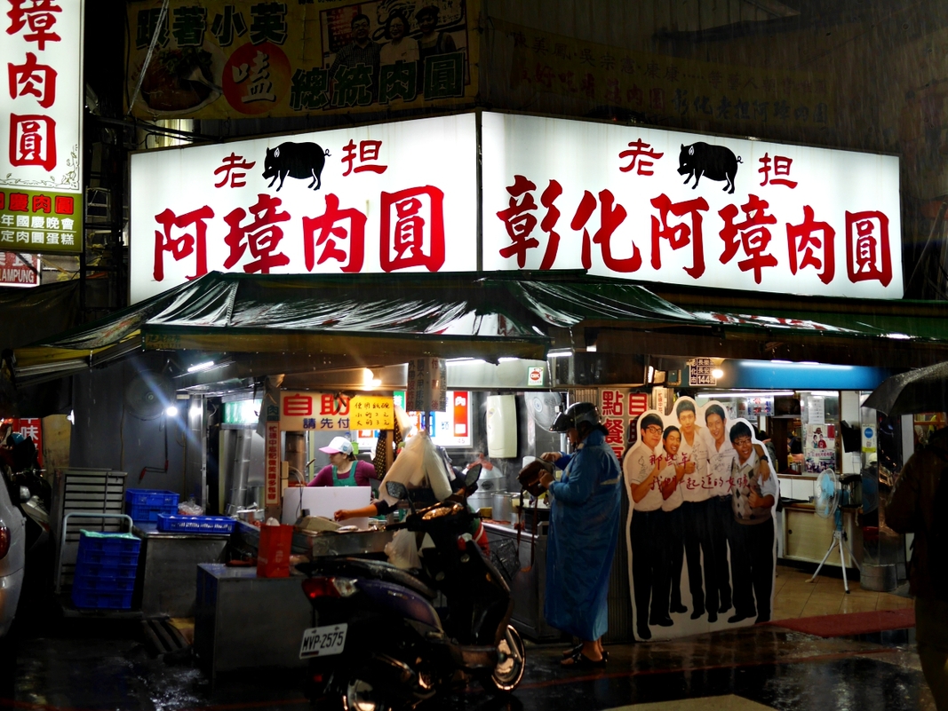彰化美食,阿璋肉圓皮Q內餡實在，龍骨髓湯口味特別值得試試