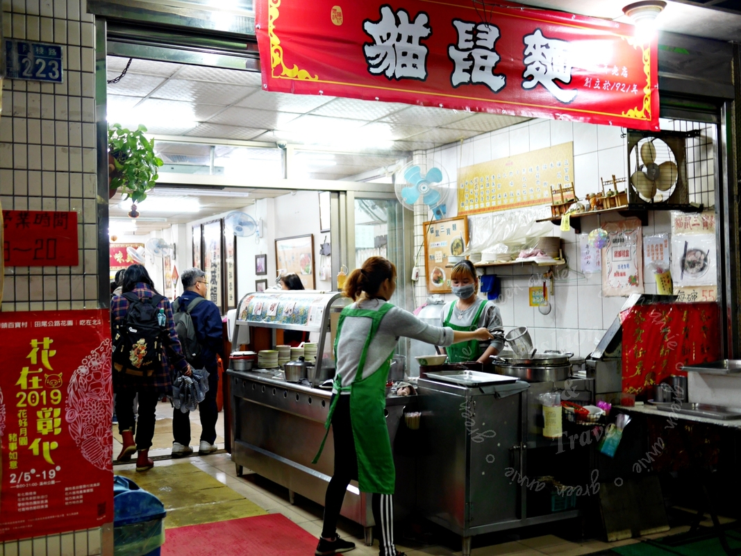 彰化老店「貓鼠麵」,不是賣老鼠還是貓肉，而是好吃的湯麵 @嘿!部落!