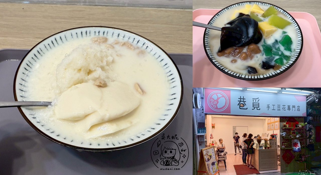 三重豆花店：巷覓豆花太晚來配料就通通沒了，豆漿豆花好吃 @嘿!部落!