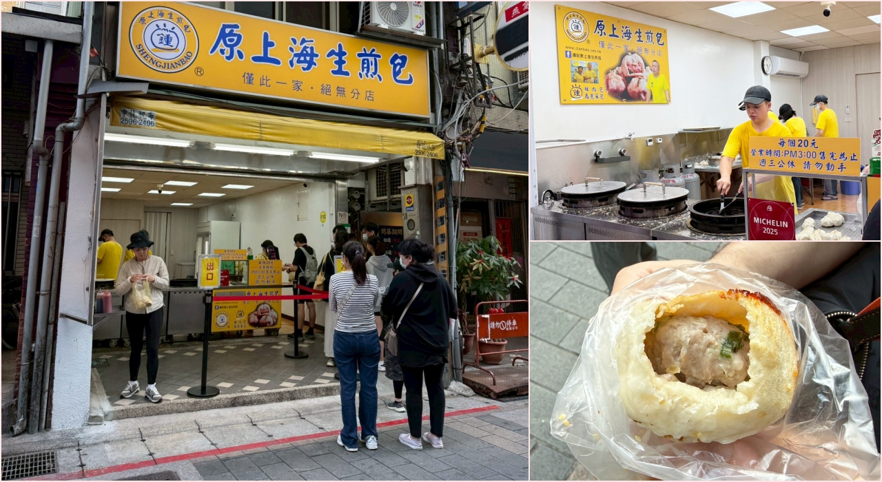 士林夜市排隊美食：鍾家原上海生煎包，米其林必比登推薦 @嘿!部落!